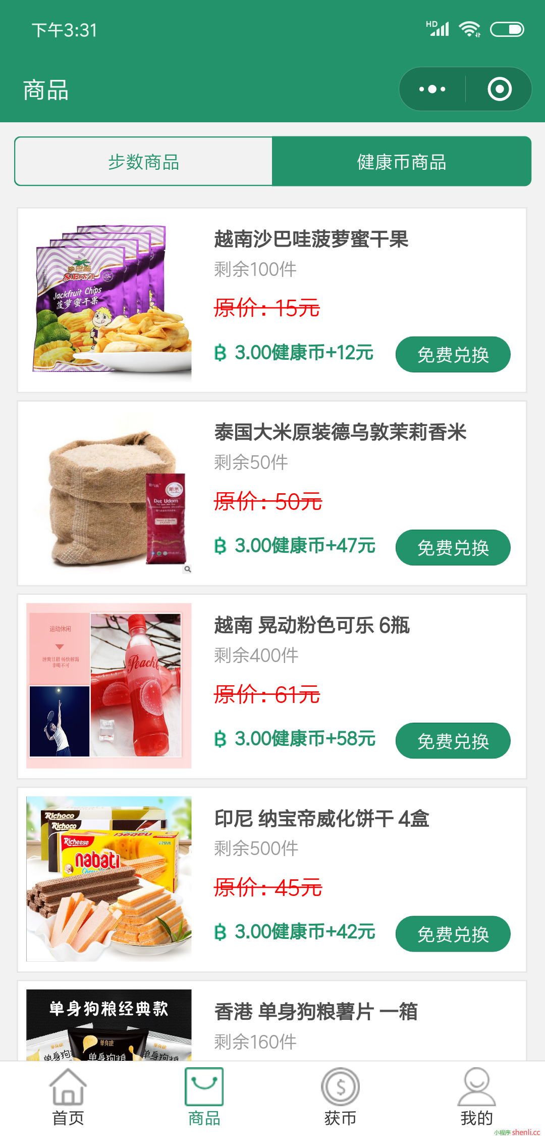 运动换