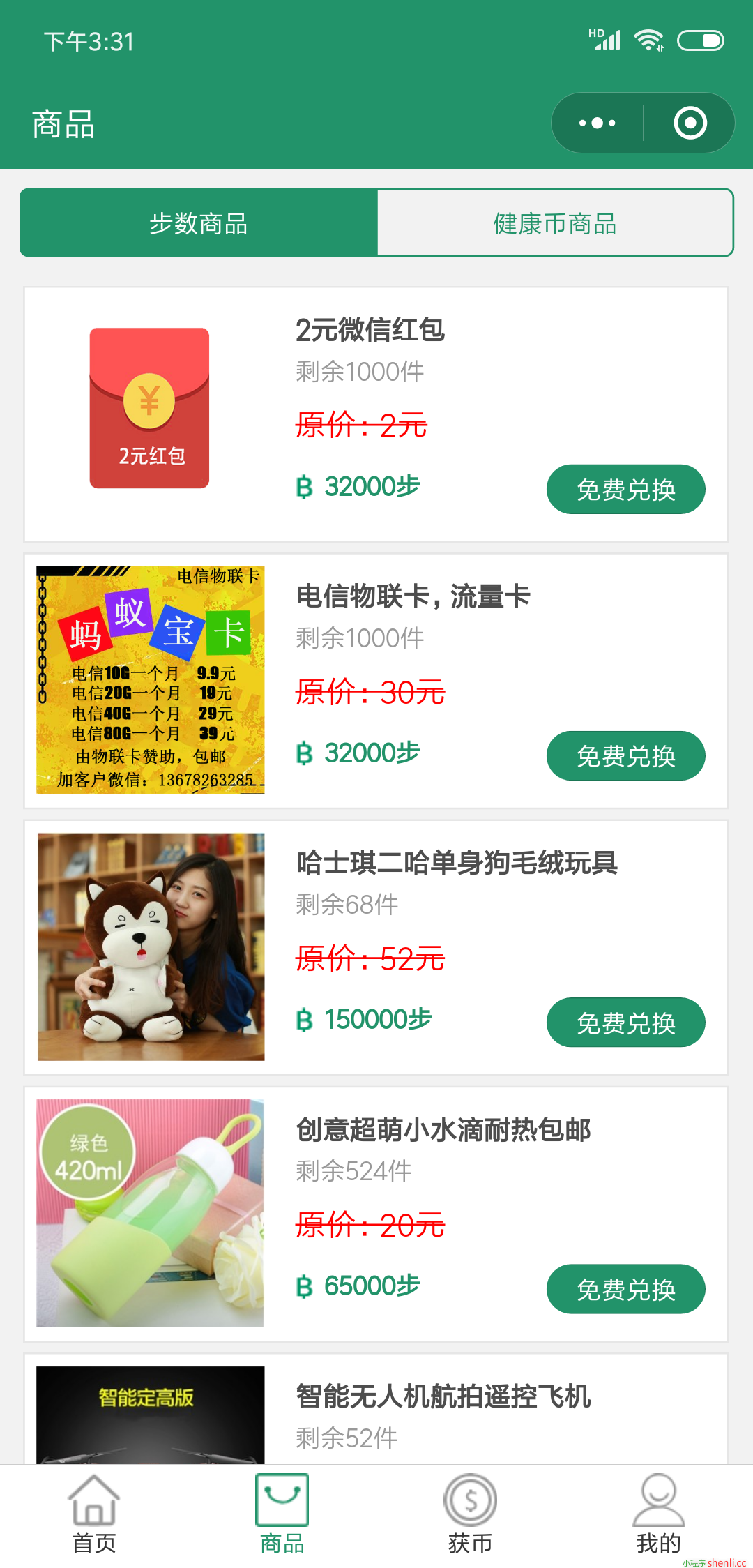 运动换