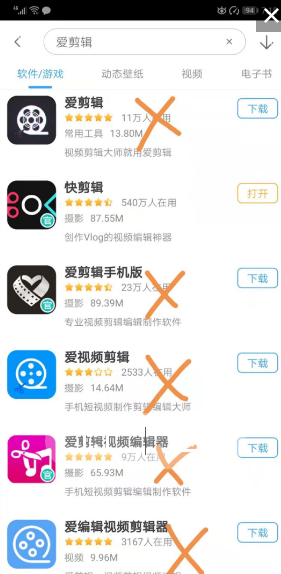 【警惕】假的爱剪辑手机版app，已经有很多人受骗。