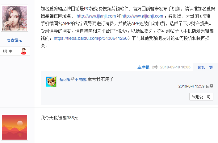 【警惕】假的爱剪辑手机版app，已经有很多人受骗。