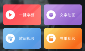 爱字幕下载-抖音快手文字视频编辑软件