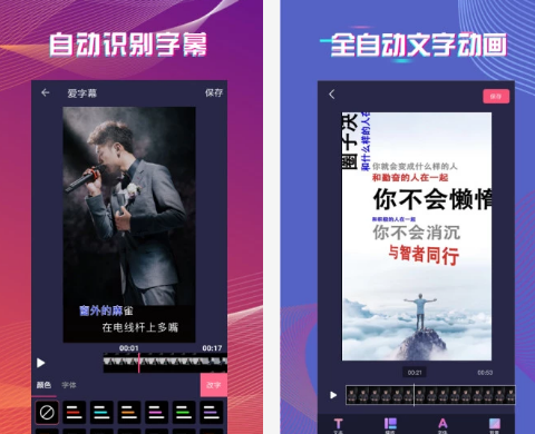 爱字幕下载-抖音快手文字视频编辑软件