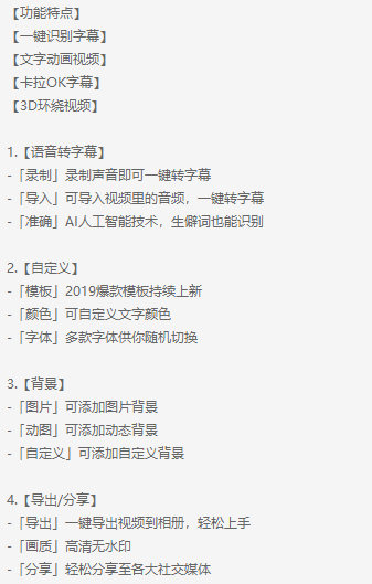 爱字幕下载-抖音快手文字视频编辑软件
