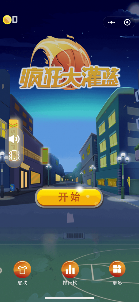 疯狂大灌篮软件