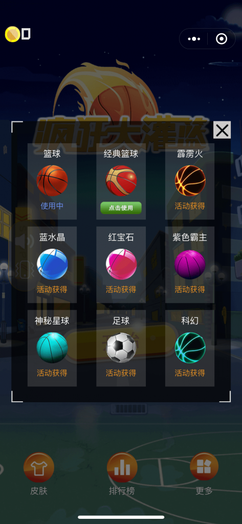疯狂大灌篮软件