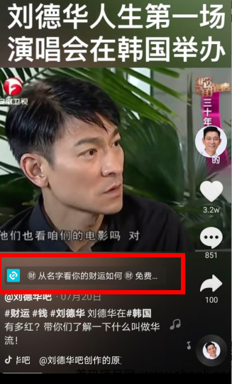 利用刘德华贴吧官方抖音和快手账号赚钱，这个吧主有点意思！