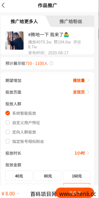 快手推荐人是什么意思，评论里面的推荐人是怎么弄得？