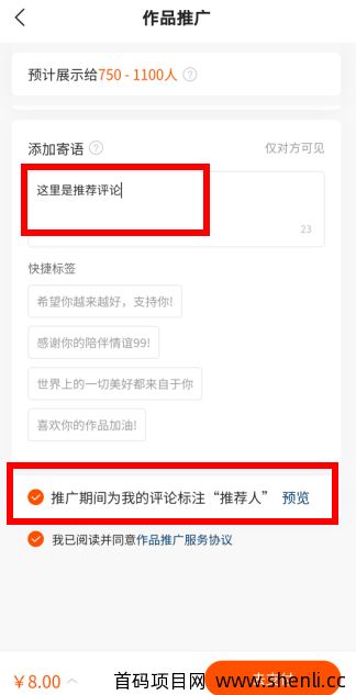 快手推荐人是什么意思，评论里面的推荐人是怎么弄得？