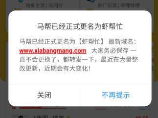 码(马)帮改名成为虾帮忙任务平台！