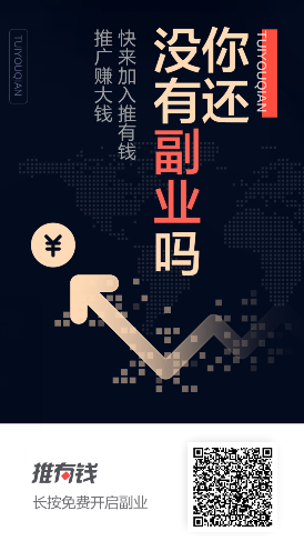 推有钱，百度旗下贷款推广赚钱平台！