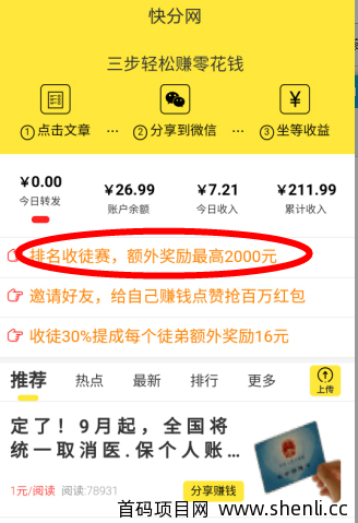 快分网，一天收入只有10块钱不到，但是可以大量推广！