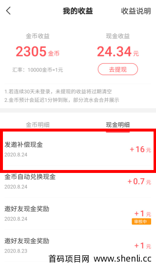 快手app，还是很良心的！