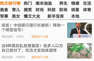 八大仙app靠谱吗？转发文章赚钱涨到1.5一次。