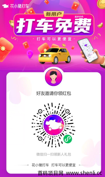 成都花小猪打车免费是真的吗？