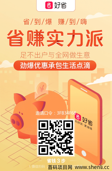 【好省】淘宝、京东、拼多多购物领内部优惠券软件！