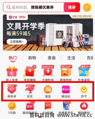 【好省】淘宝、京东、拼多多购物领内部优惠券软件！