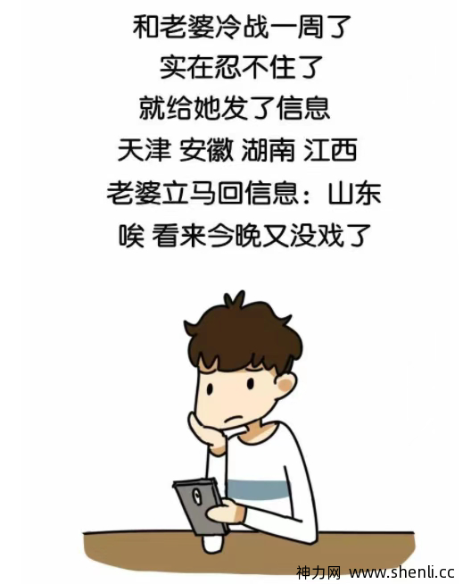 和老婆冷战一周了，山东是什么意思？