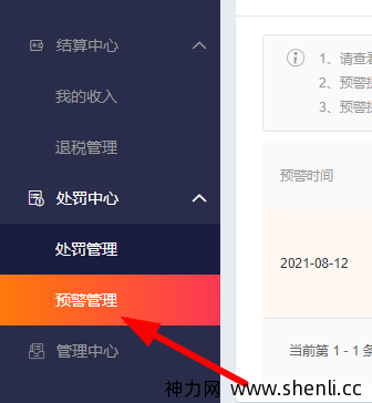 阿里妈妈刷高等级被警告了，高佣金不好拿啊！