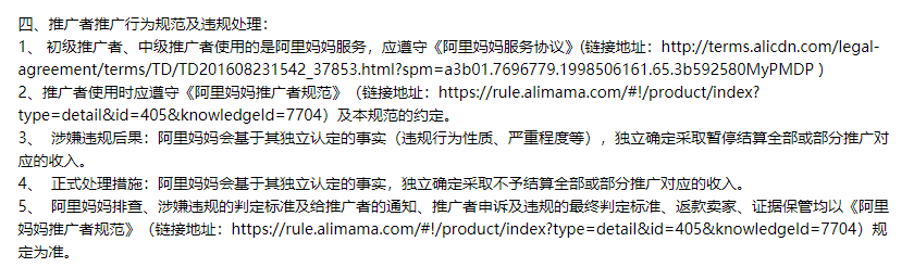 阿里妈妈刷高等级被警告了，高佣金不好拿啊！