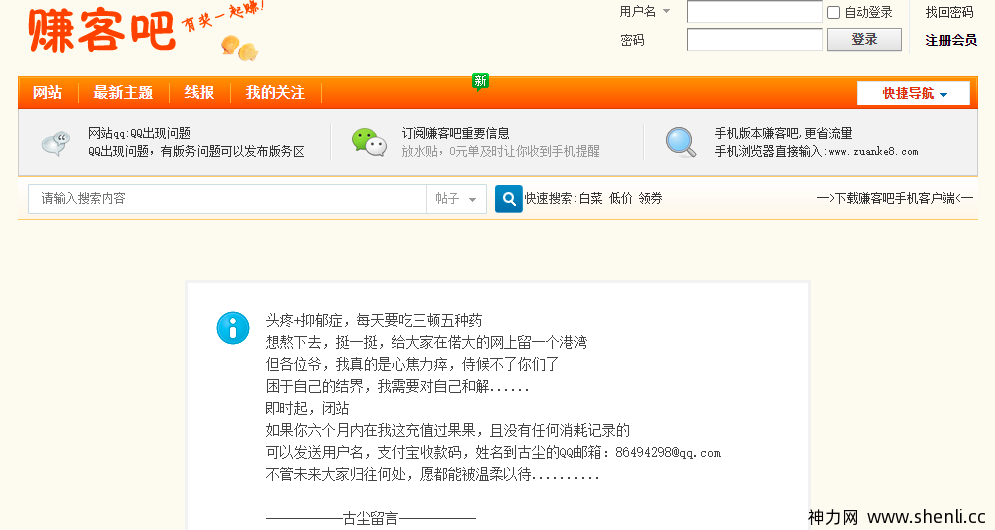 赚客吧，这次应该彻底关闭了。