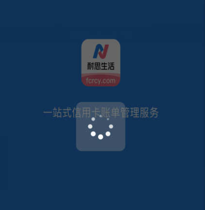 耐思生活打不开，这次彻底不能用了。