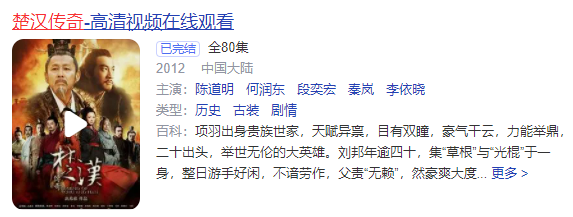 看楚汉传奇！