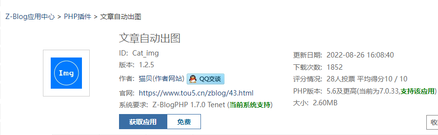 分享一个zblog自动配图插件