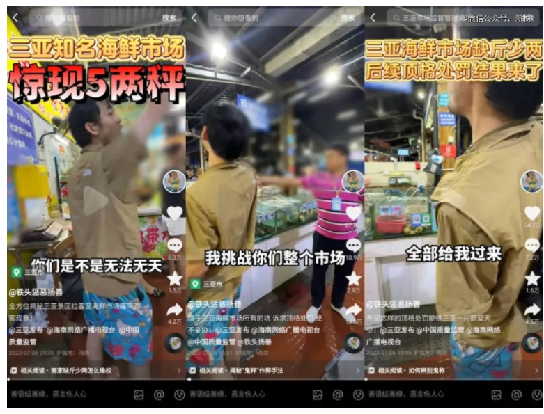 打假网红的现状。