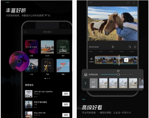 「剪映app下载」抖音官方视频剪辑工具