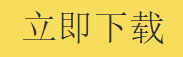 「蜜蜂剪辑」强大又简单的视频剪辑软件