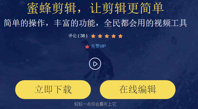 蜜蜂剪辑pg电子平台官网是什么？