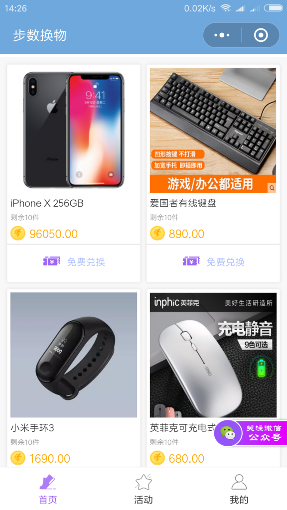 步数换物