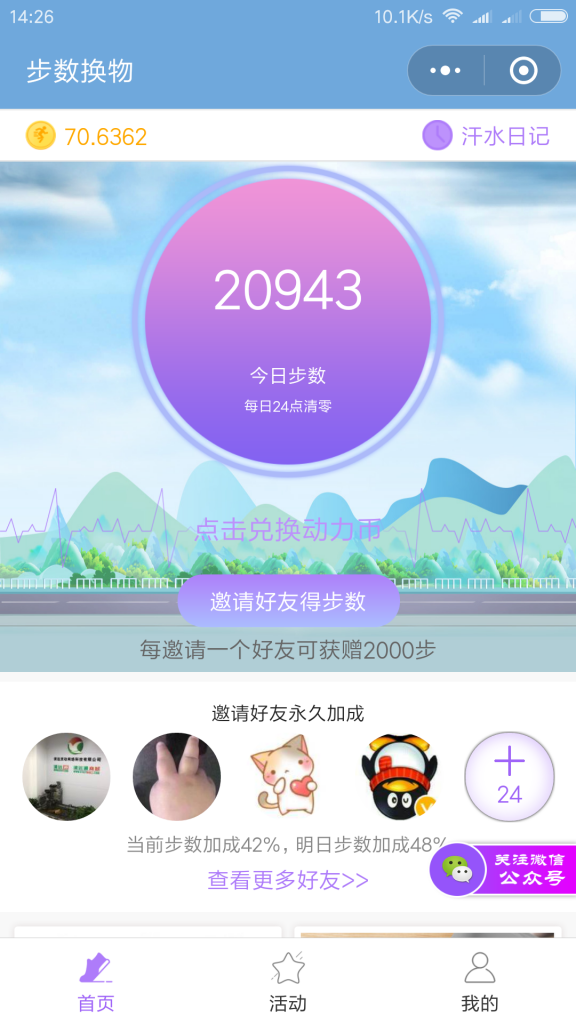 步数换物