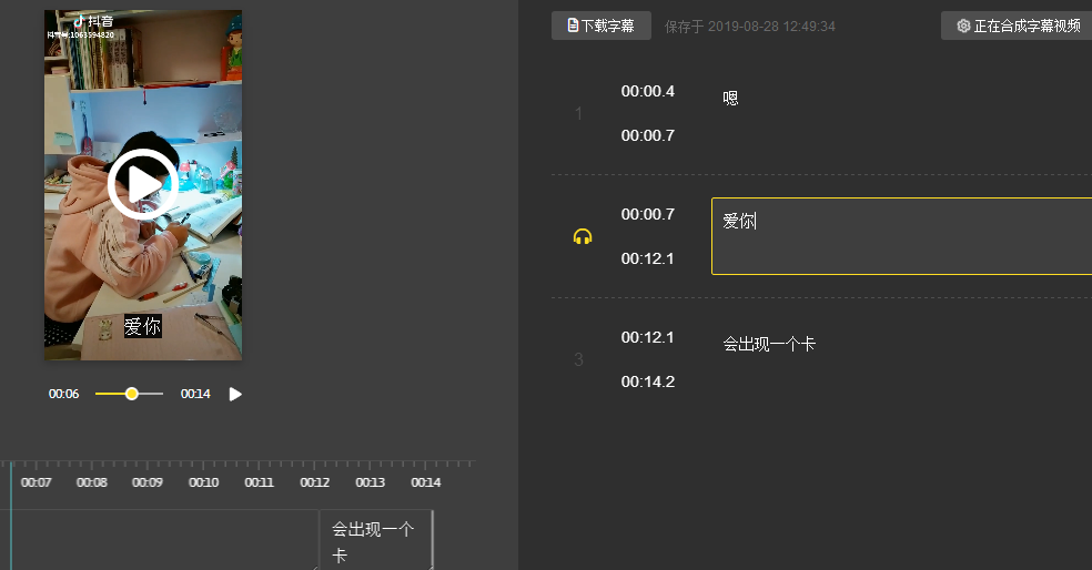 【突字幕】电脑版视频自动生成字幕神器