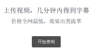 【突字幕】电脑版视频自动生成字幕神器