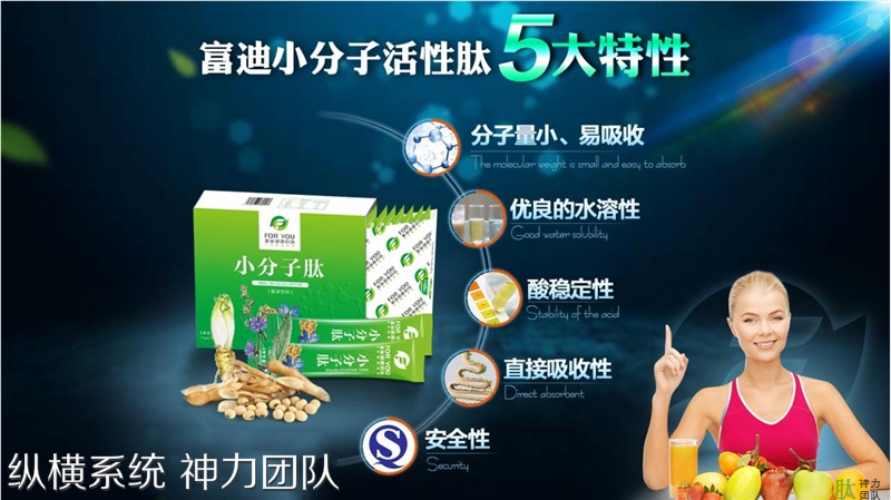 富迪小分子肽
