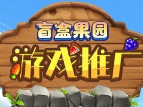 全新模式农场,玩法更多,首码预热!!!