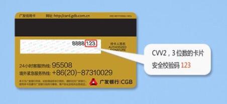 信用卡的cvv2码是什么?有什么用?