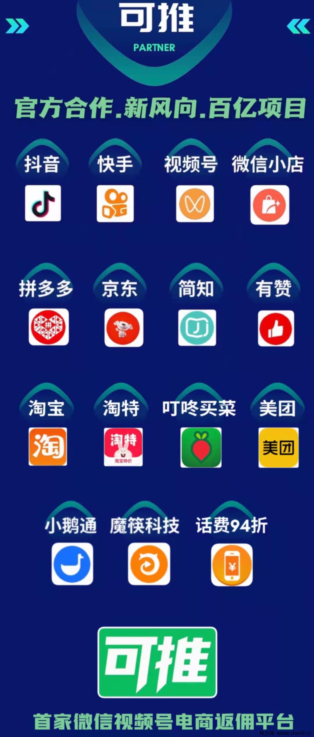 可推国内首家短视频导购分销平台，腾讯视频号最强风口！
