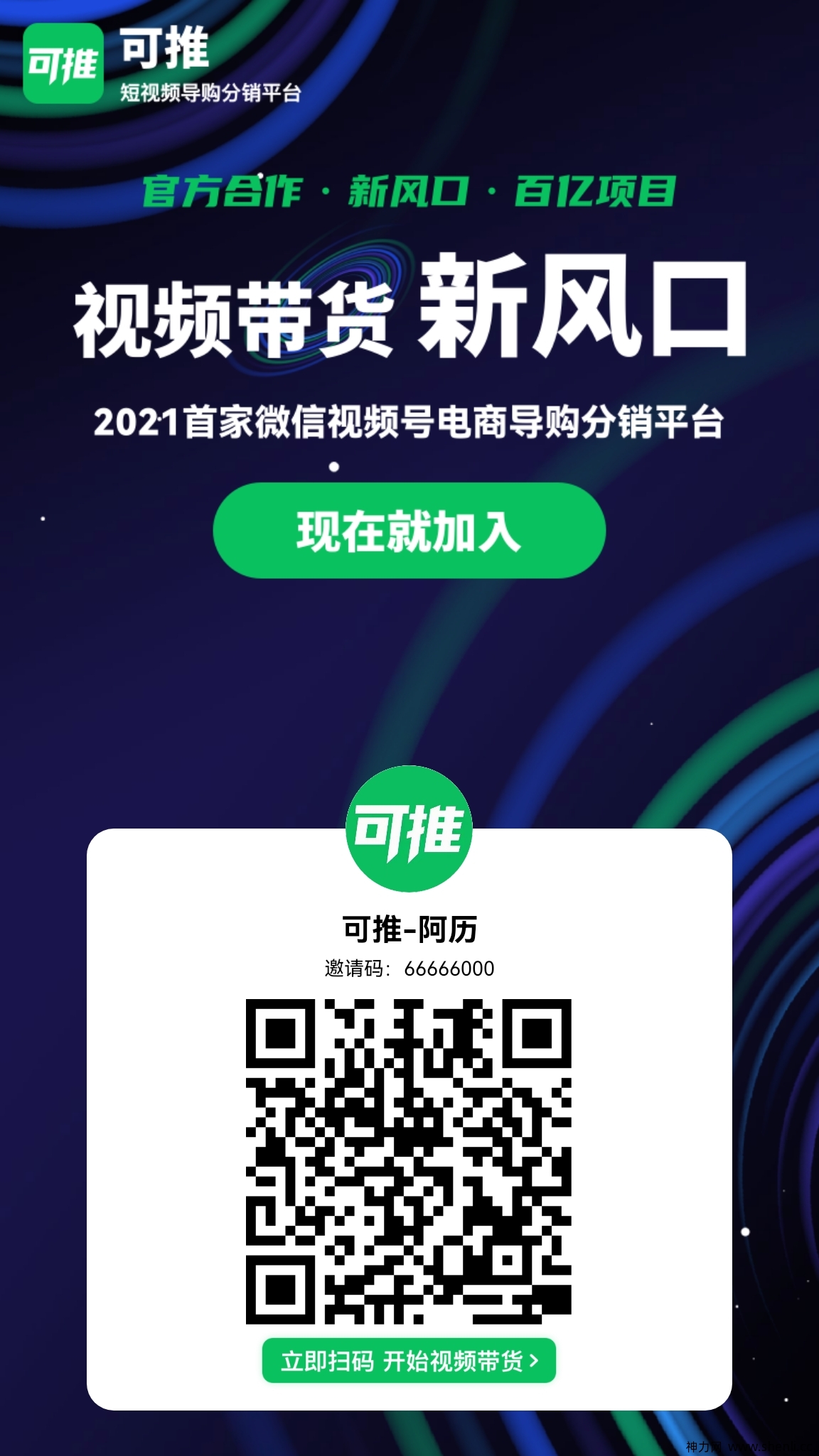 国内首家微信视频号分佣平台！未来大风口抓住机遇！
