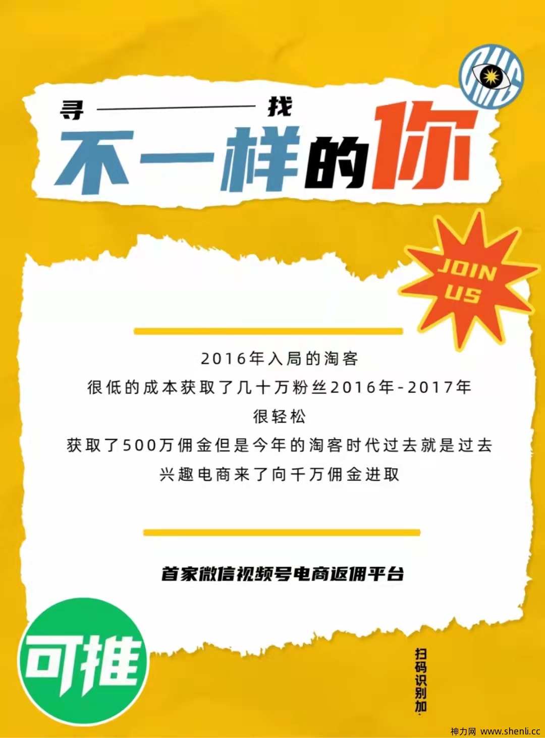 国内首家微信视频号分佣平台！未来大风口抓住机遇！