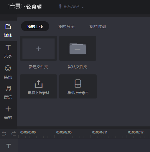 传影轻剪辑，在线爆款视频编辑工具