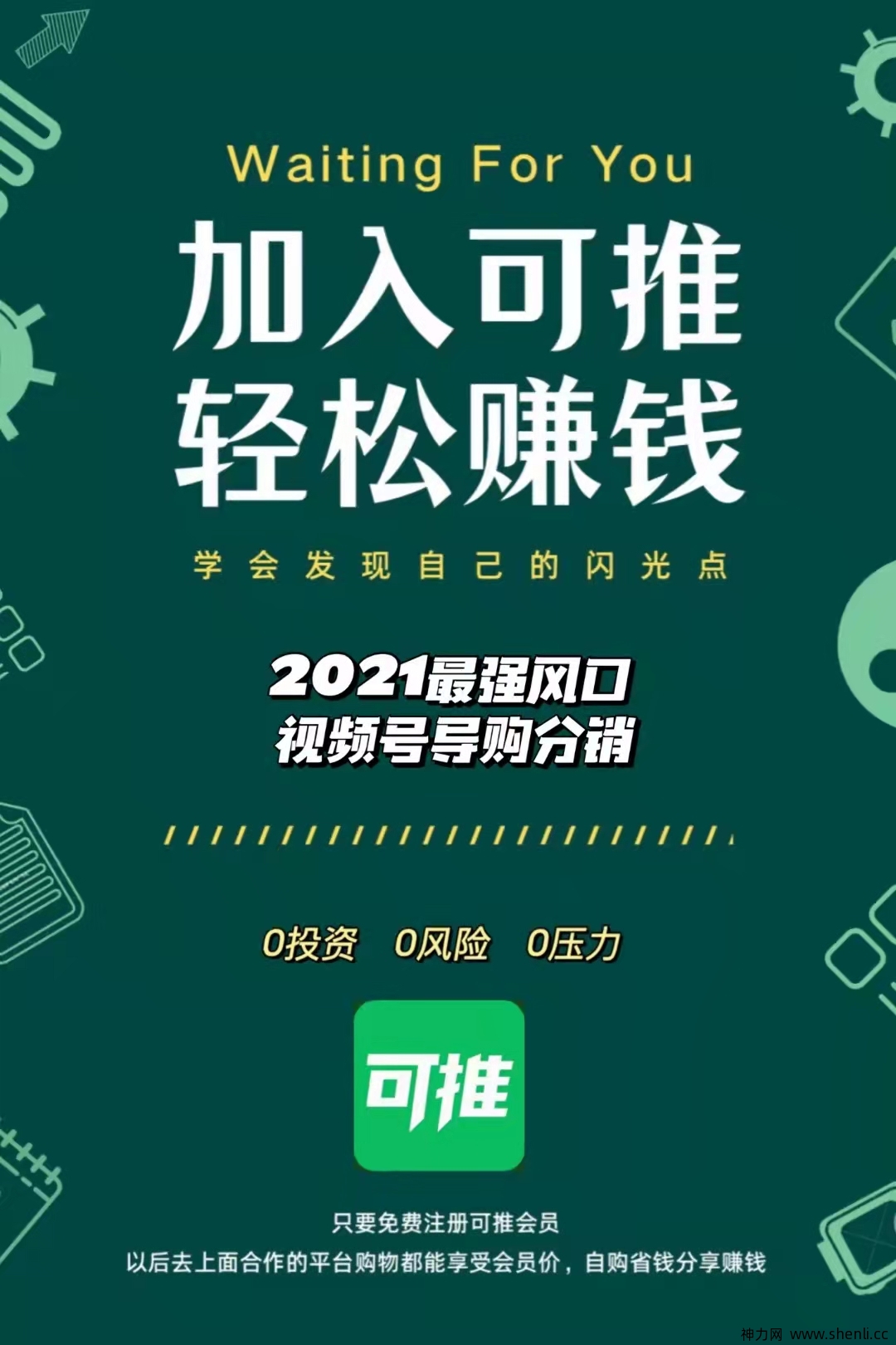 可推国内首家短视频导购分销平台，腾讯视频号最强风口！