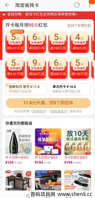 淘宝省钱卡好不好？