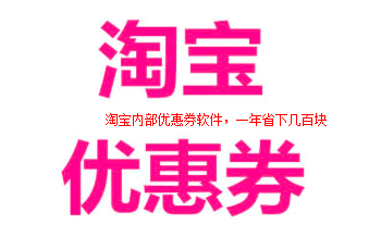 淘宝省钱卡好不好？