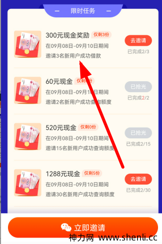 360借条推广没有给佣金，被反撸了300块。
