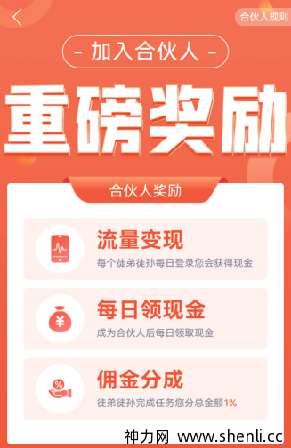 趣闲赚合伙人制度改版，徒弟登陆就有钱。