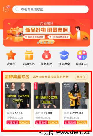 阿里妈妈90%高佣金，小心有坑！