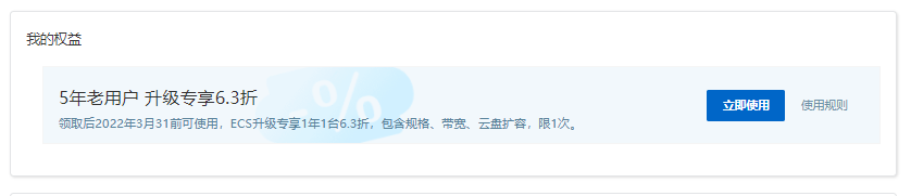 阿里云服务器老用户福利，续费最低6.3折！