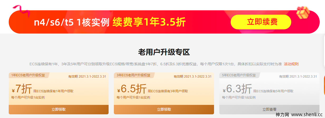 阿里云服务器老用户福利，续费最低6.3折！